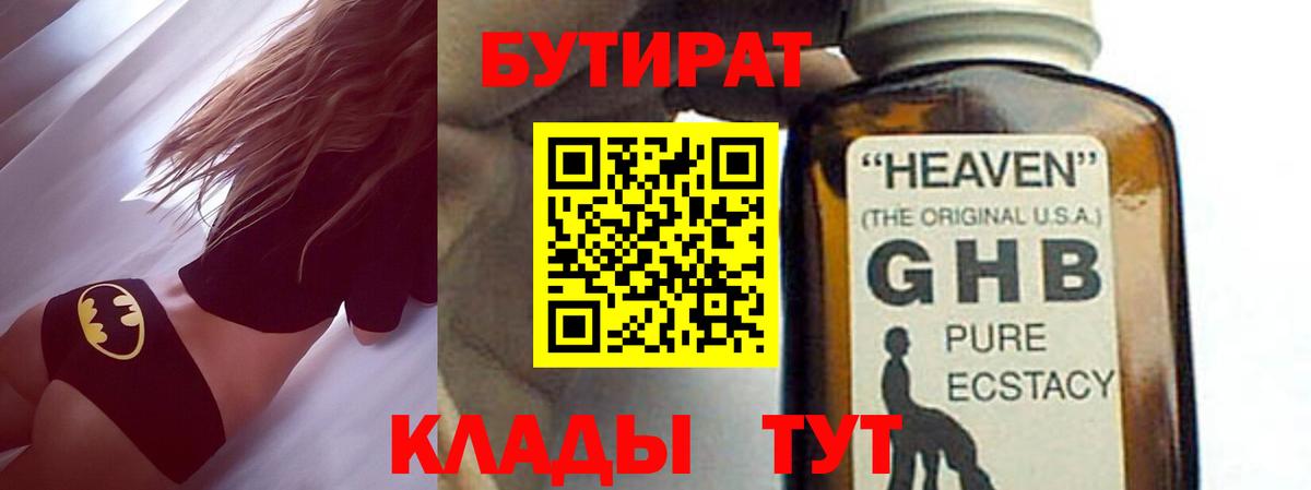 Вязьма  Бутират 1.4BDO  Вход с VPN 