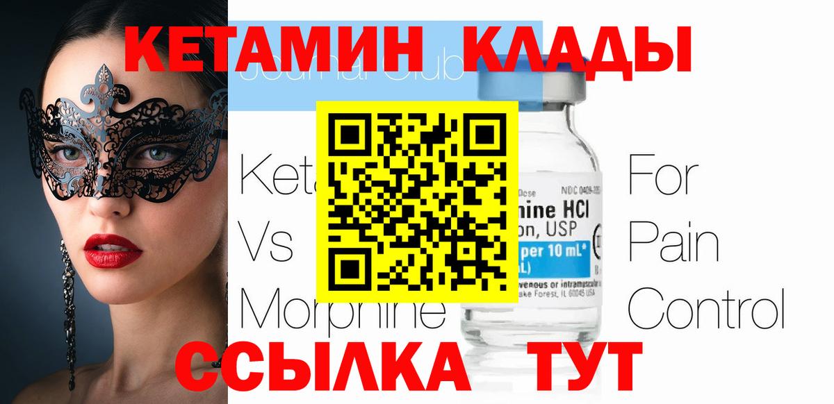 Вязьма  КЕТАМИН VHQ  Вход с VPN  Кетамин VHQ 